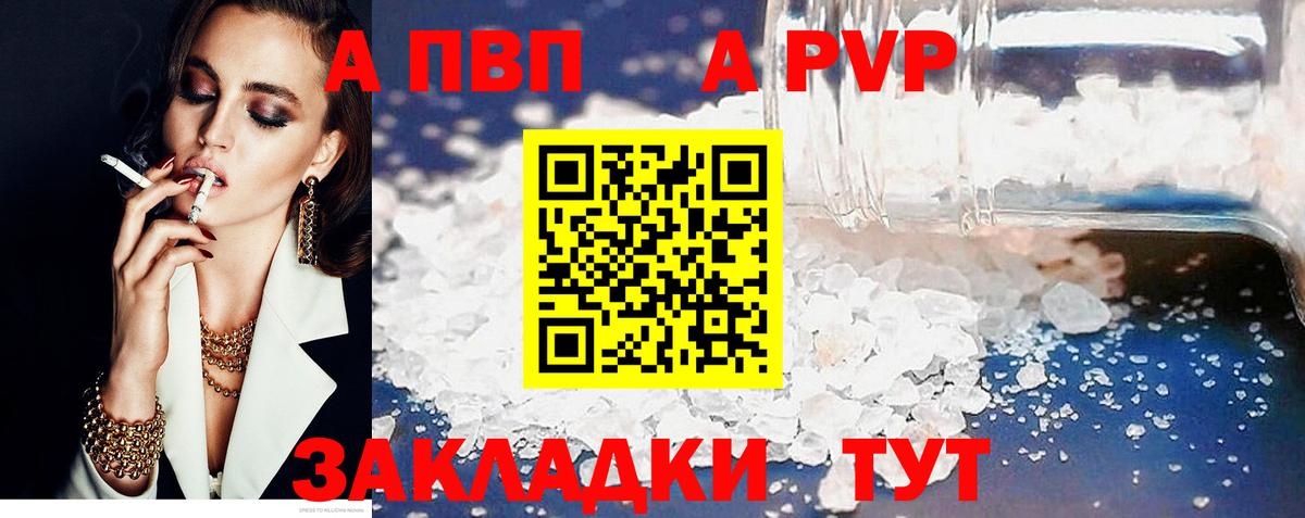A-PVP СК  Вход с VPN  где купить наркотик  Alpha-PVP Соль  Донецк 