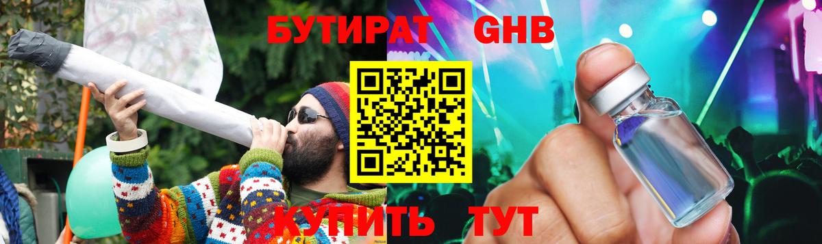 БУТИРАТ бутик  Вход с VPN  Бутират  Донецк 