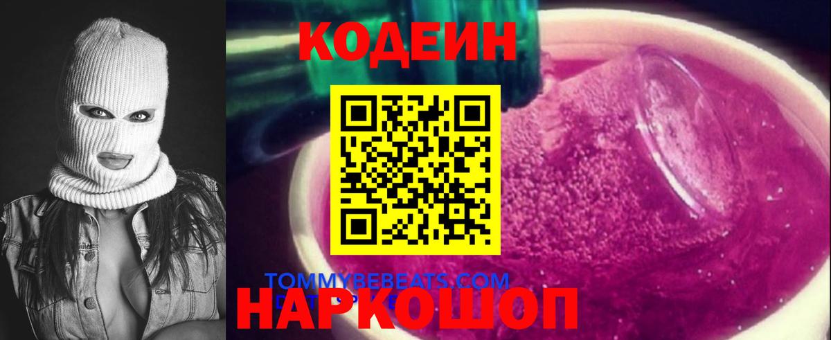 Codein Purple Drank Донецк